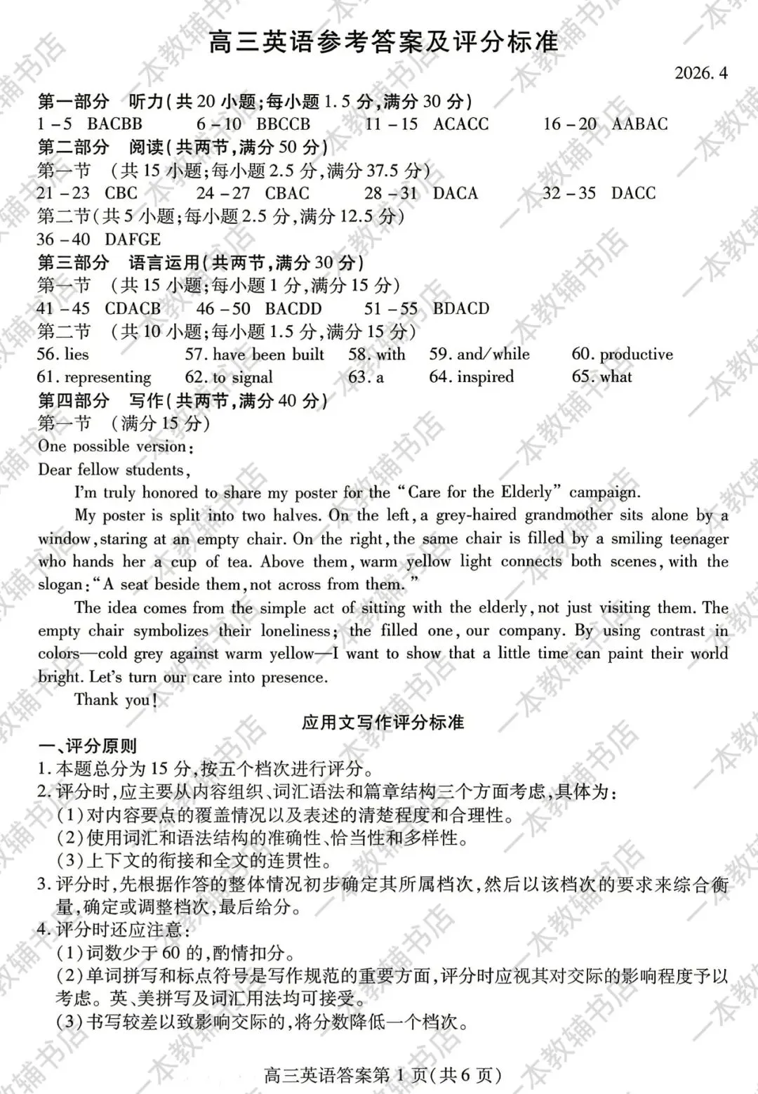 【潍坊二模】山东省2026年潍坊市高考模拟考试‖全科(含听力音频) 第37张
