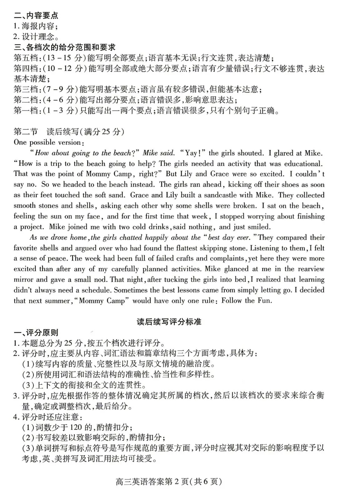 【潍坊二模】山东省2026年潍坊市高考模拟考试‖全科(含听力音频) 第38张