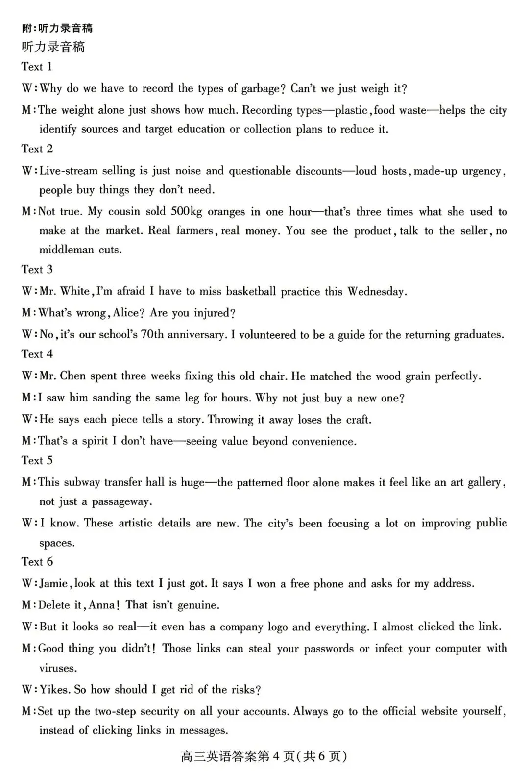【潍坊二模】山东省2026年潍坊市高考模拟考试‖全科(含听力音频) 第40张