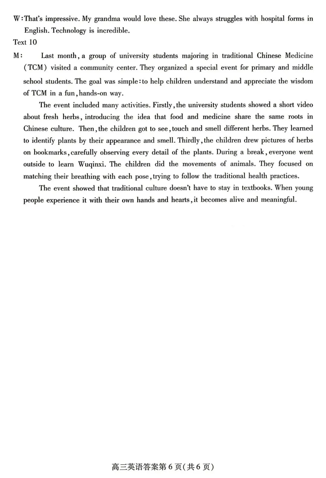 【潍坊二模】山东省2026年潍坊市高考模拟考试‖全科(含听力音频) 第42张