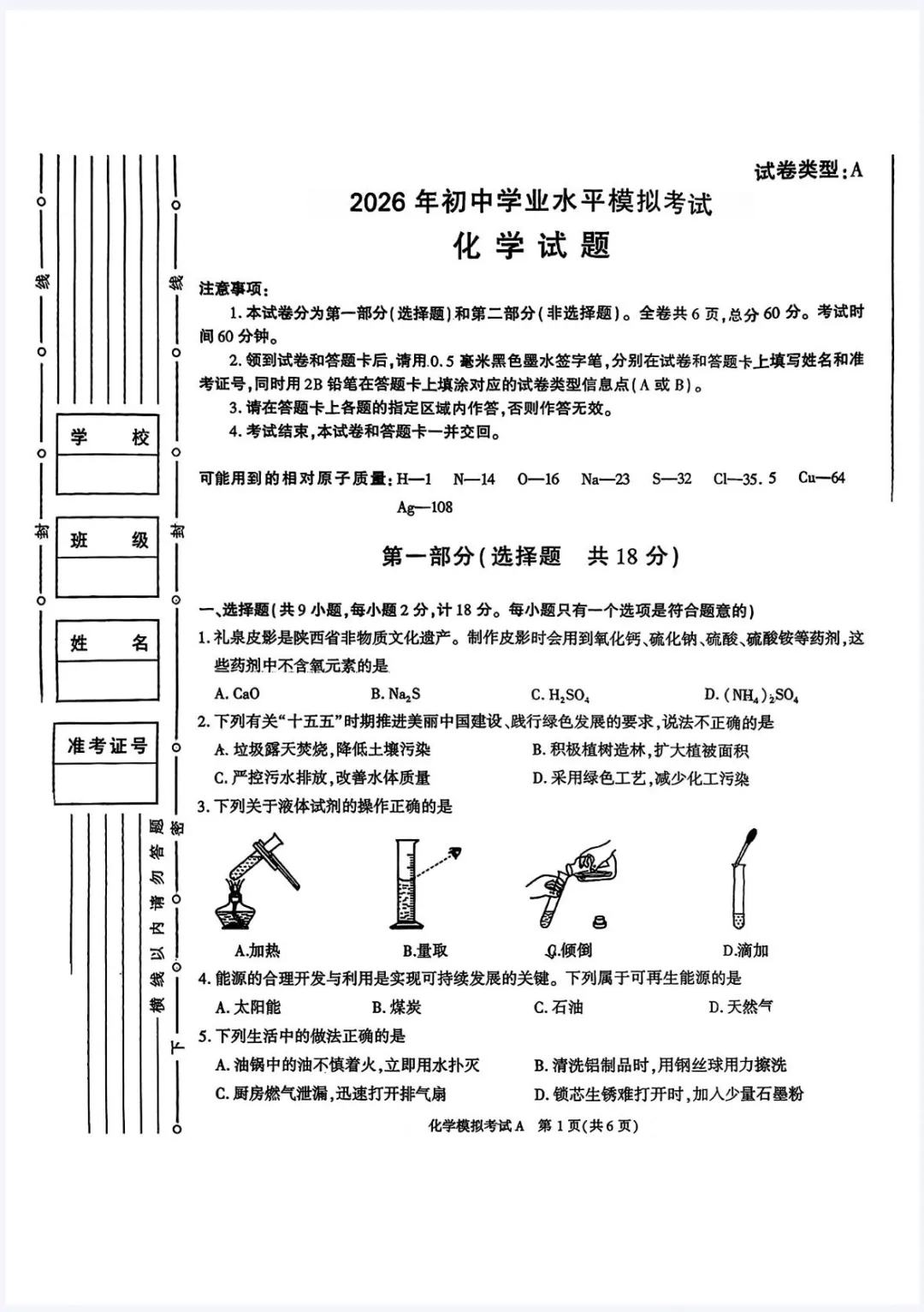九年级水平模拟考试 A 第1张