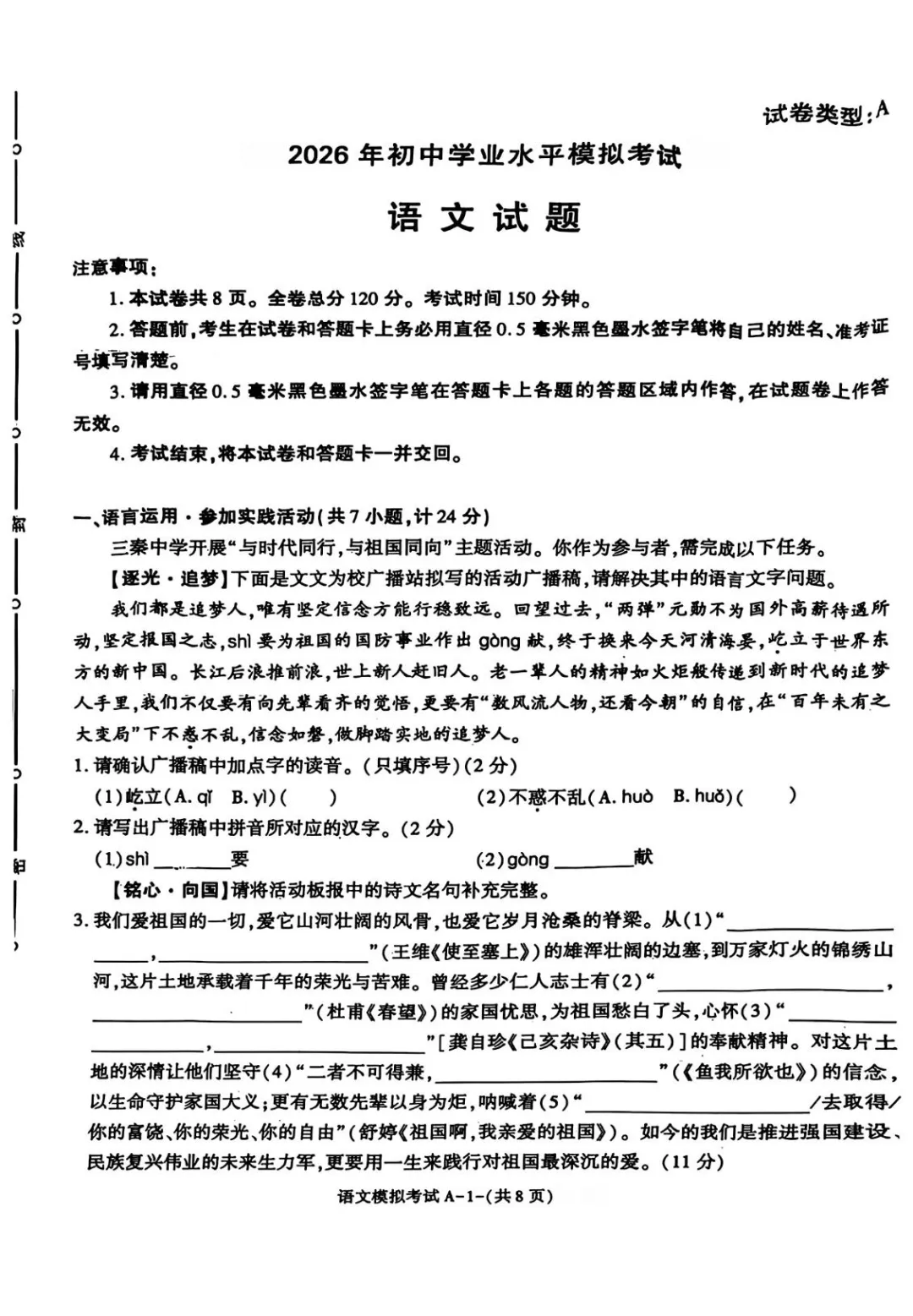 九年级水平模拟考试 A 第2张