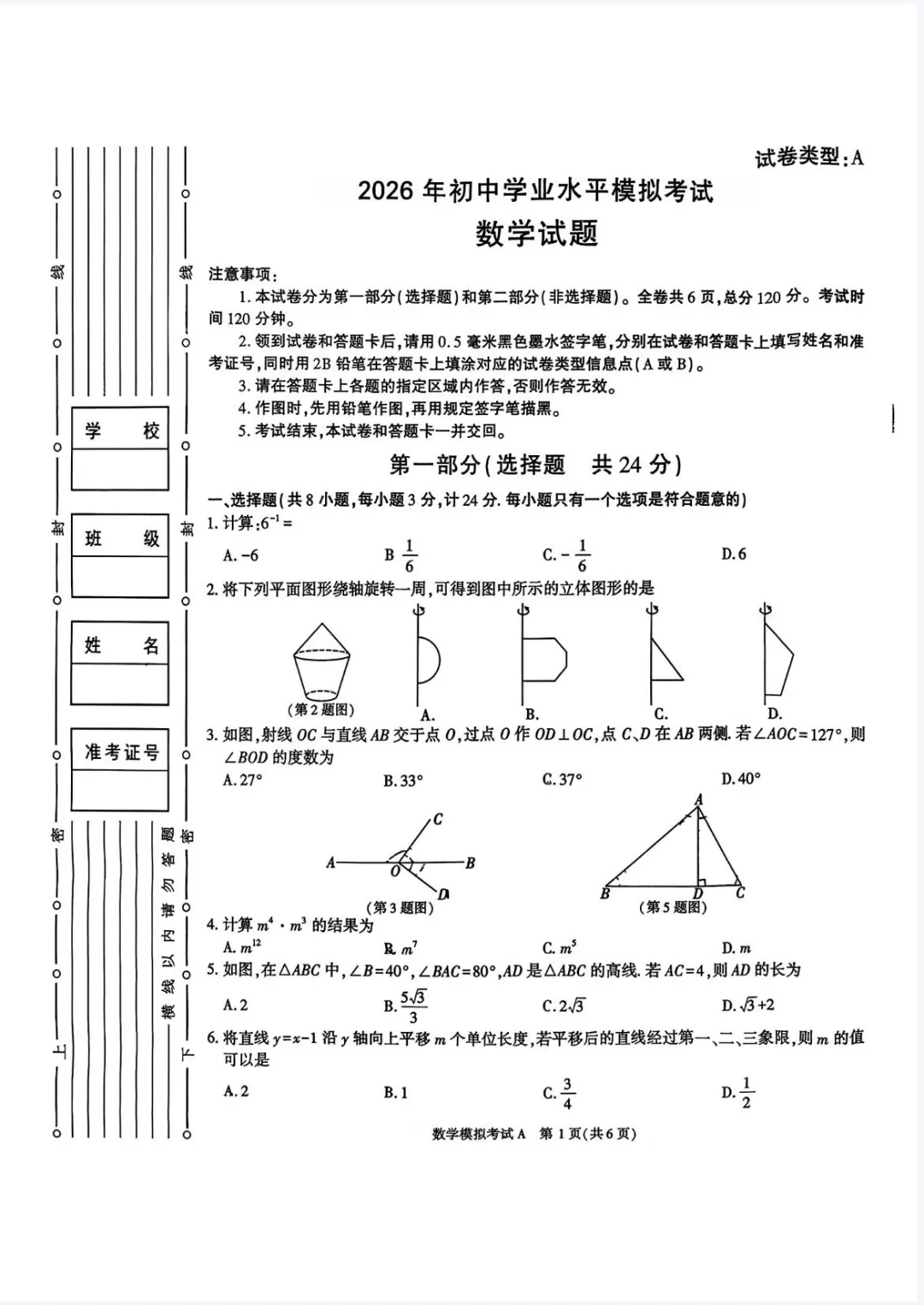 九年级水平模拟考试 A 第3张
