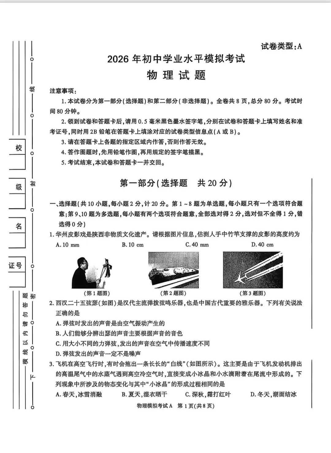 九年级水平模拟考试 A 第4张