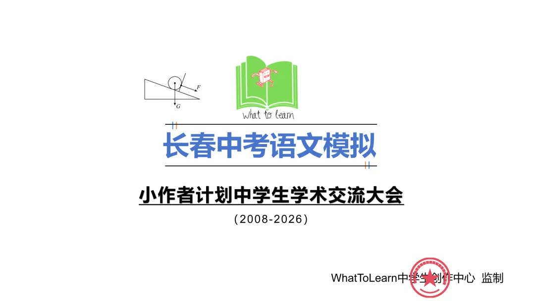 长春市各县区中考语文真题一模、二模、三模试题及答案 第3张