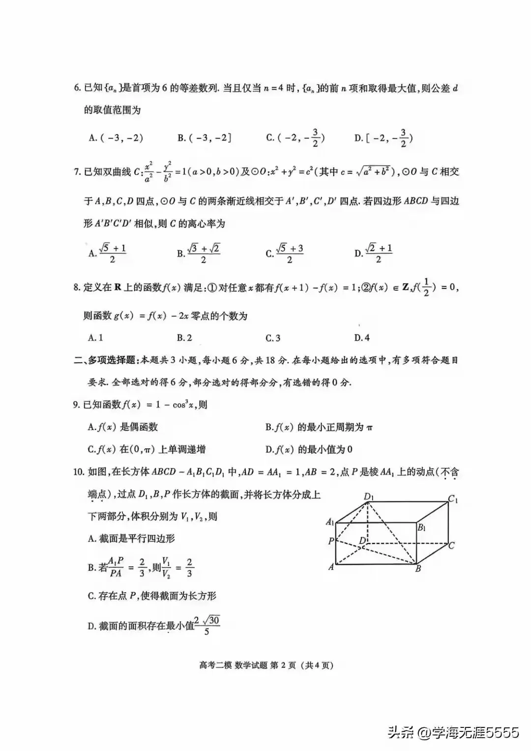 江西省九江市 2026 年第二次高三模拟考试试题 第2张