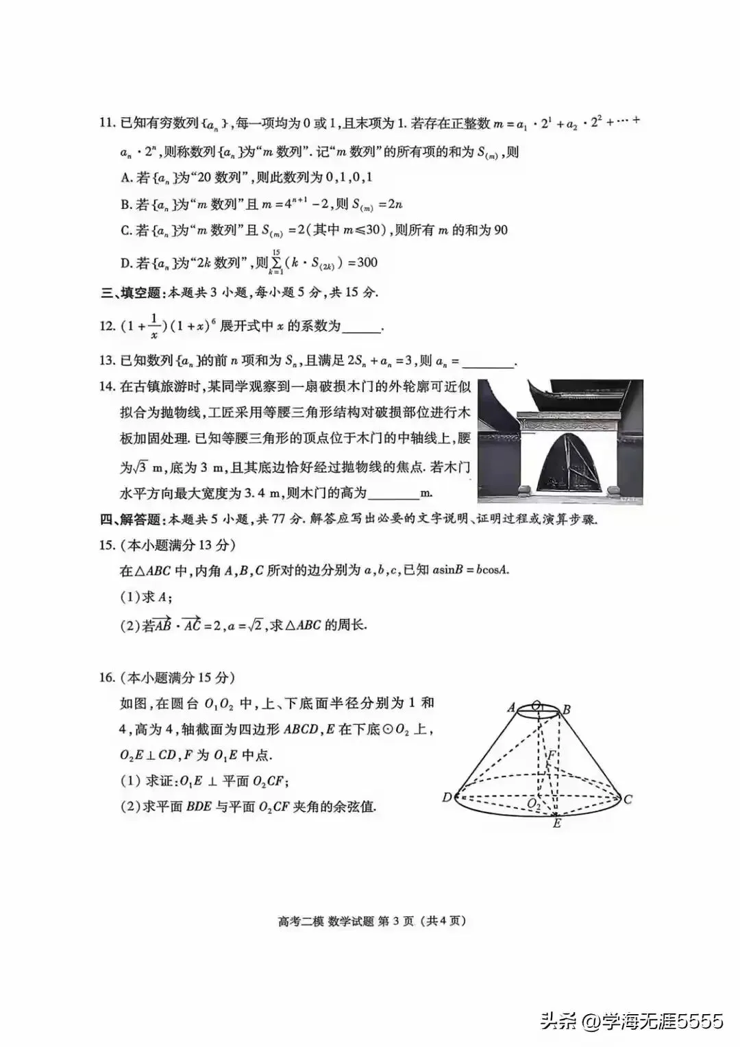江西省九江市 2026 年第二次高三模拟考试试题 第3张