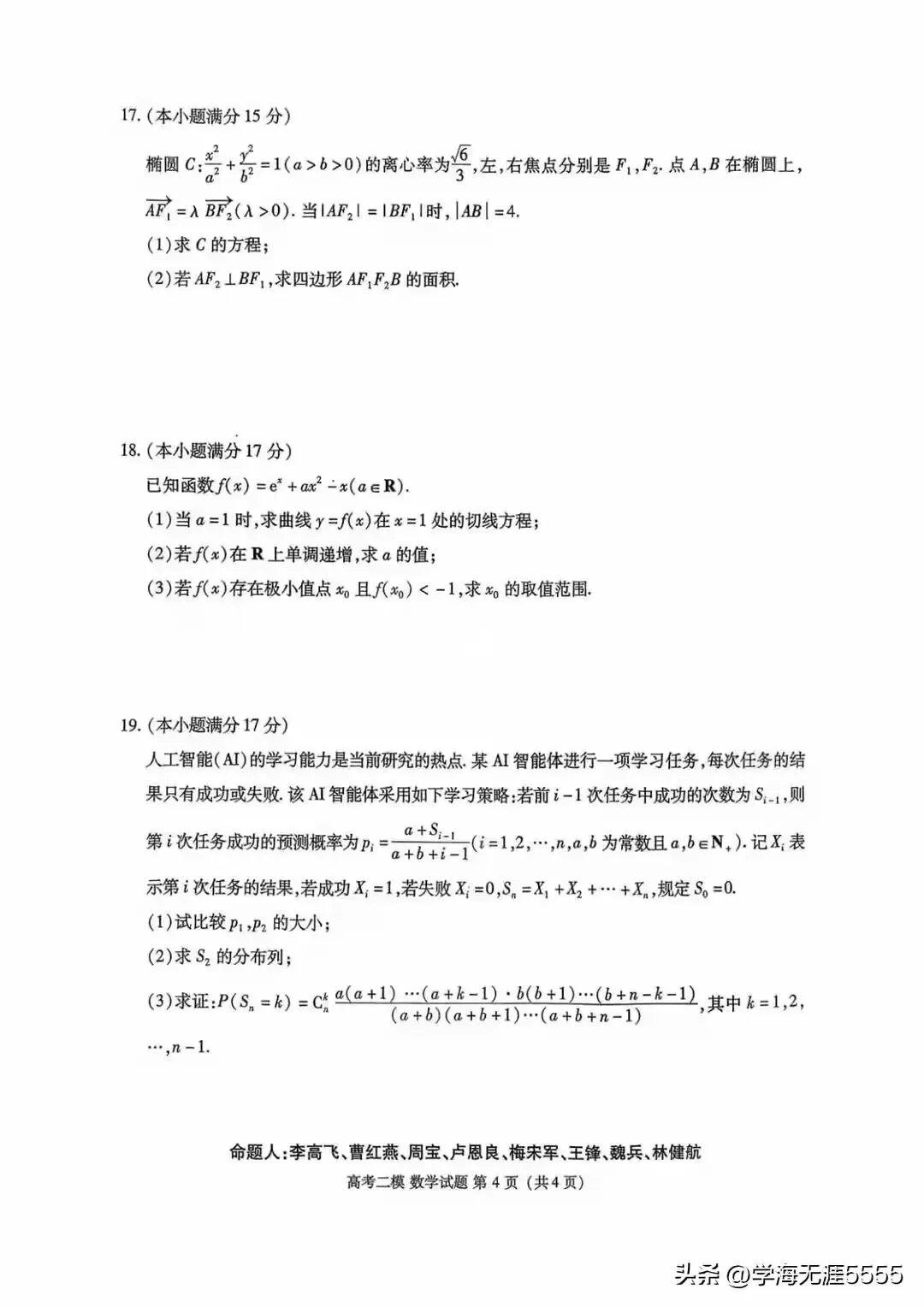 江西省九江市 2026 年第二次高三模拟考试试题 第4张