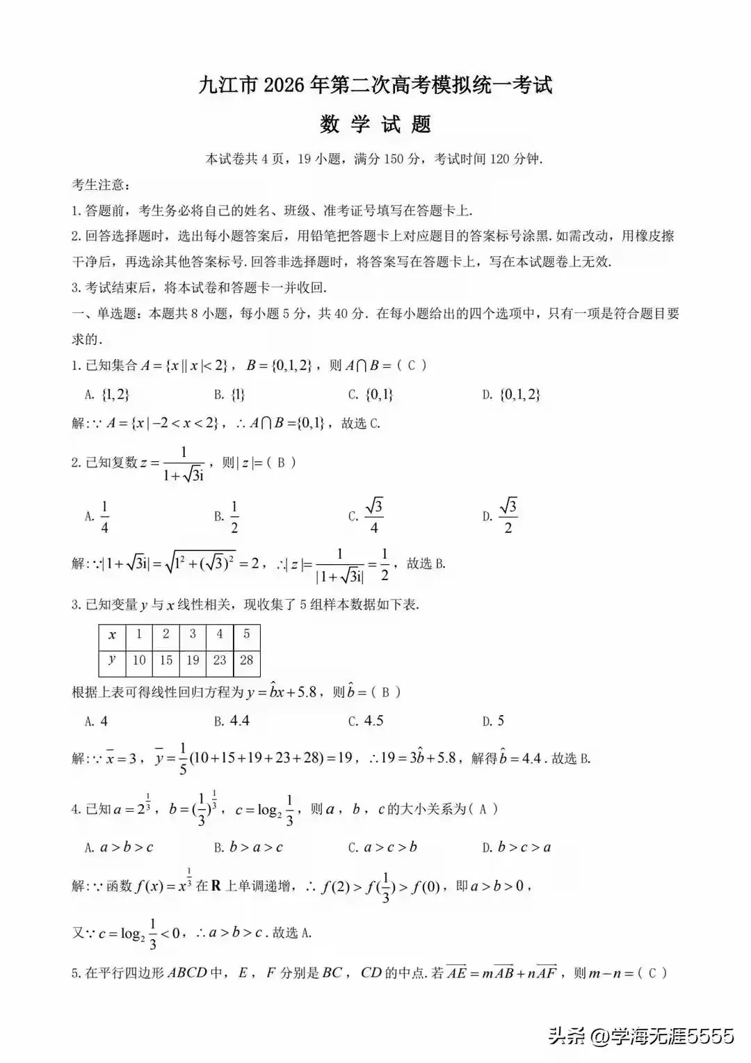 江西省九江市 2026 年第二次高三模拟考试试题 第5张