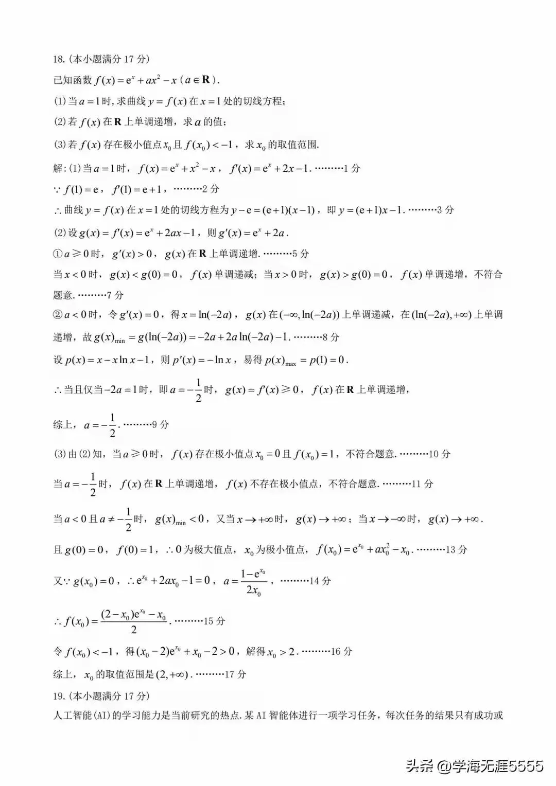 江西省九江市 2026 年第二次高三模拟考试试题 第11张