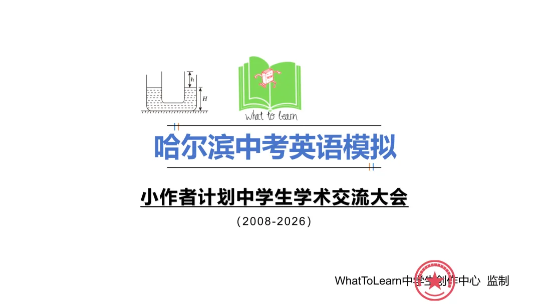 哈尔滨市各县区中考英语真题一模、二模、三模试题及答案 第3张