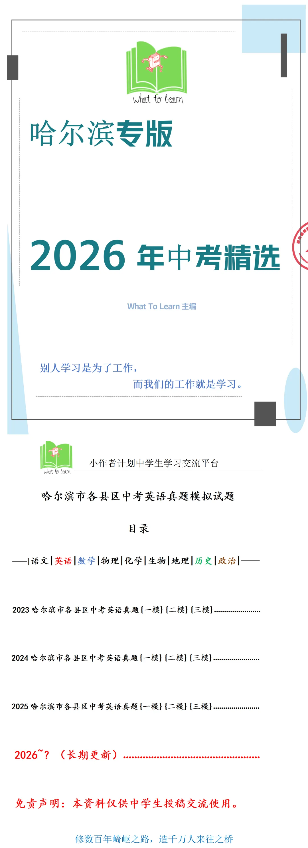 哈尔滨市各县区中考英语真题一模、二模、三模试题及答案 第4张