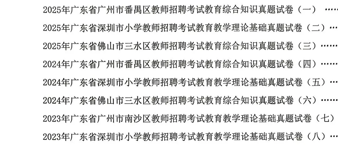 2025广东教师招聘教育综合知识真题 第1张