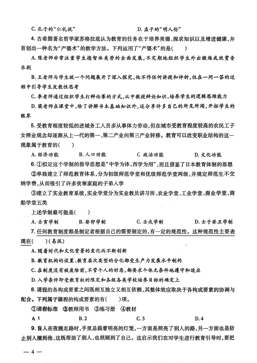 2025广东教师招聘教育综合知识真题 第3张
