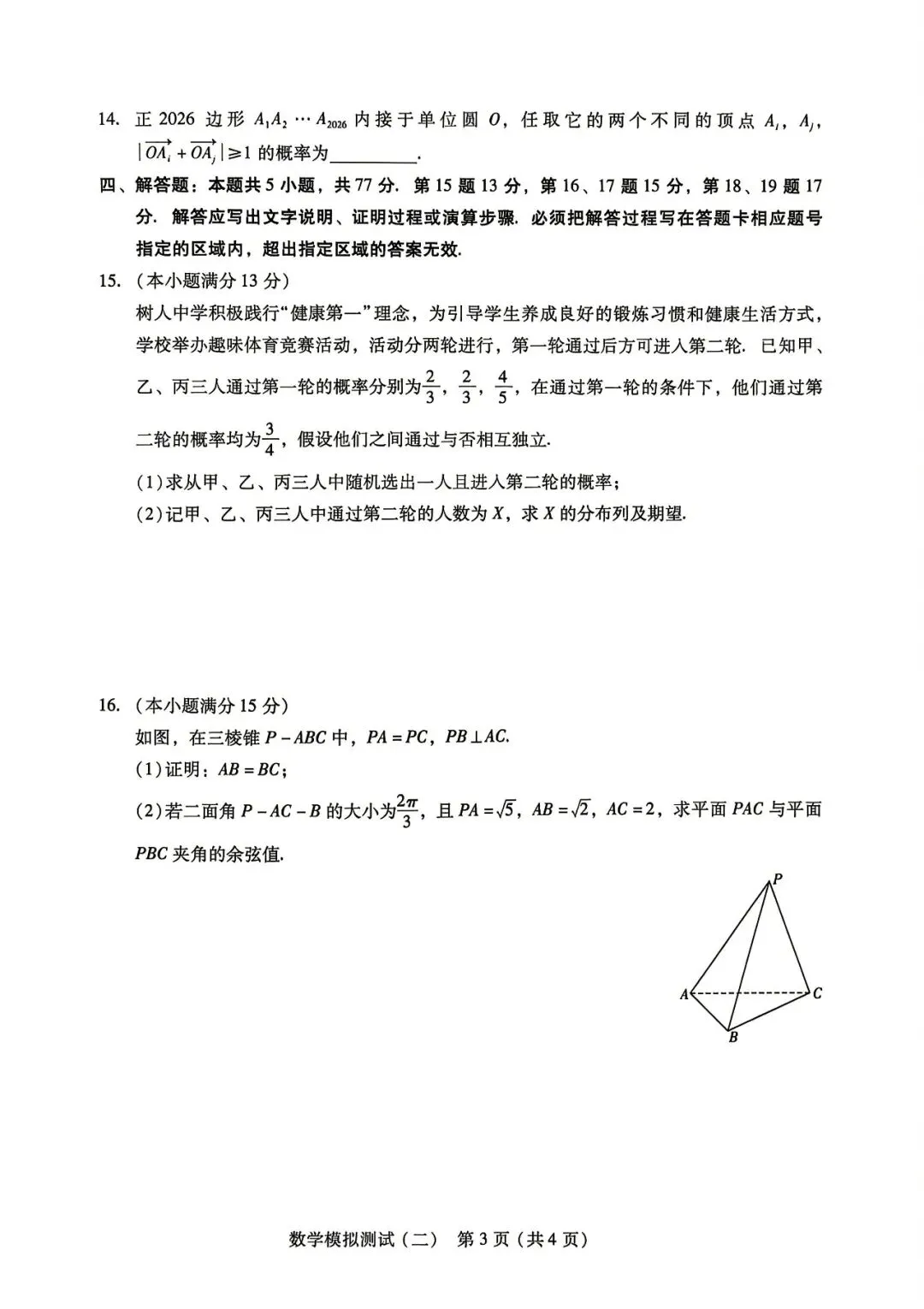 广东2026 年普通高等学校招生全国统一考试模拟测试(二)(全科) 第4张