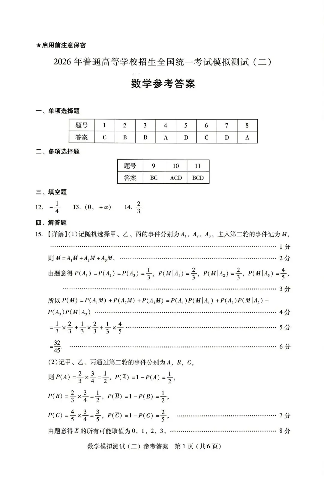 广东2026 年普通高等学校招生全国统一考试模拟测试(二)(全科) 第6张