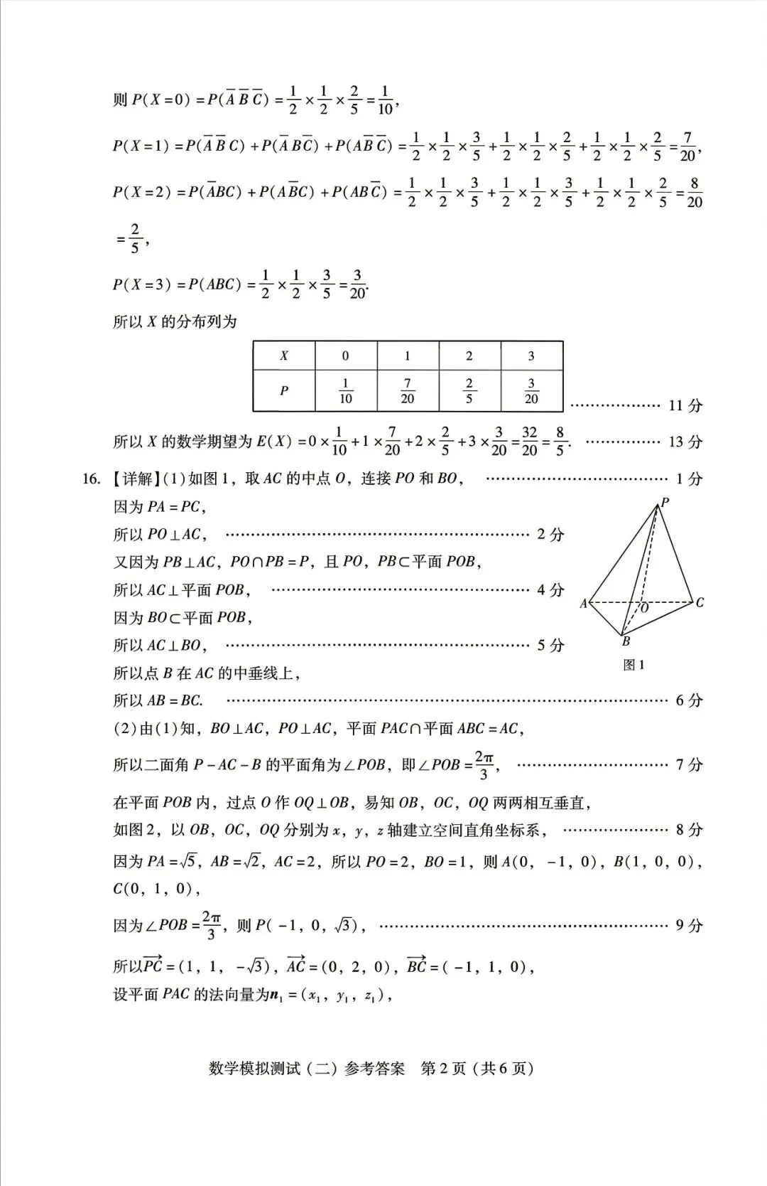 广东2026 年普通高等学校招生全国统一考试模拟测试(二)(全科) 第7张