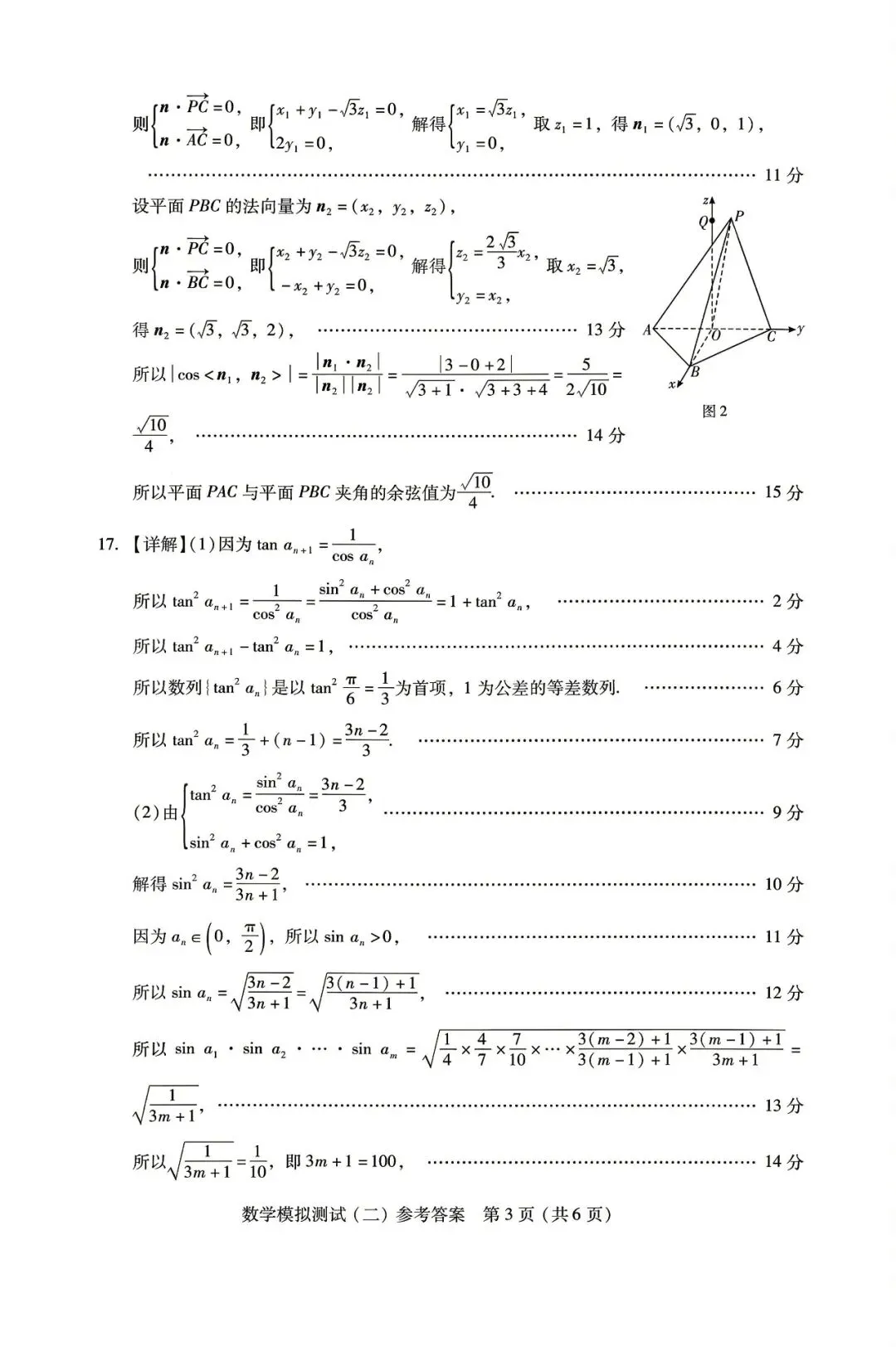 广东2026 年普通高等学校招生全国统一考试模拟测试(二)(全科) 第8张
