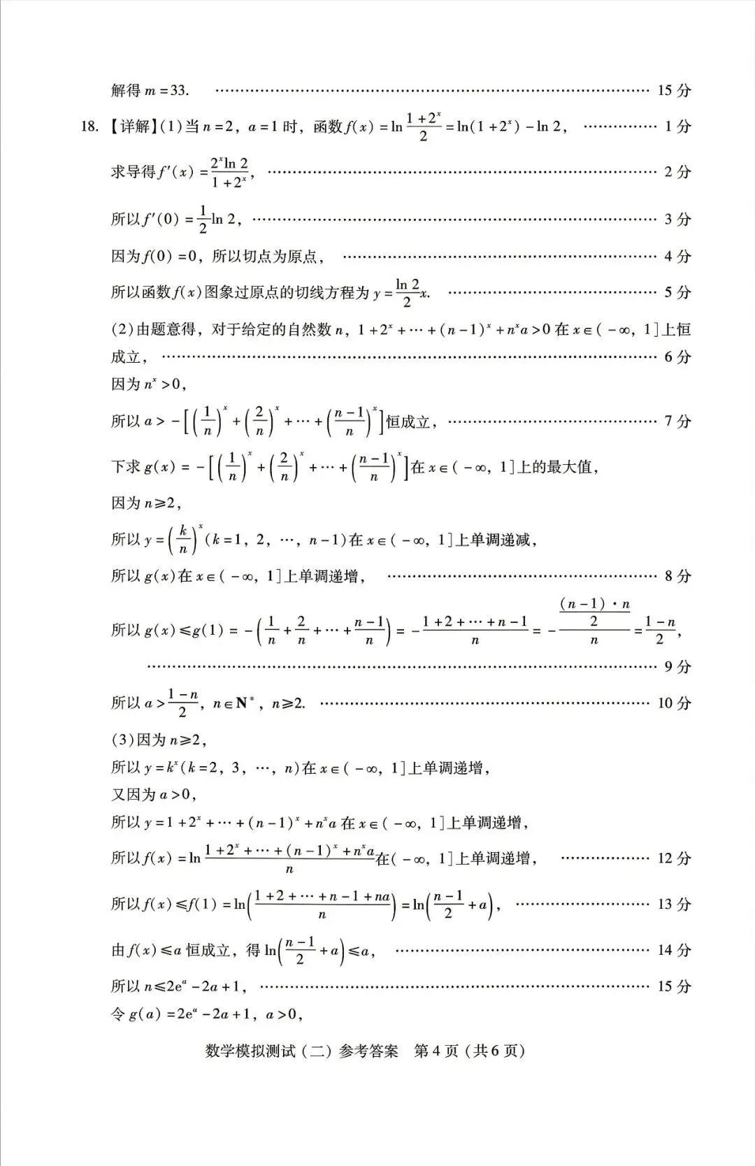 广东2026 年普通高等学校招生全国统一考试模拟测试(二)(全科) 第9张