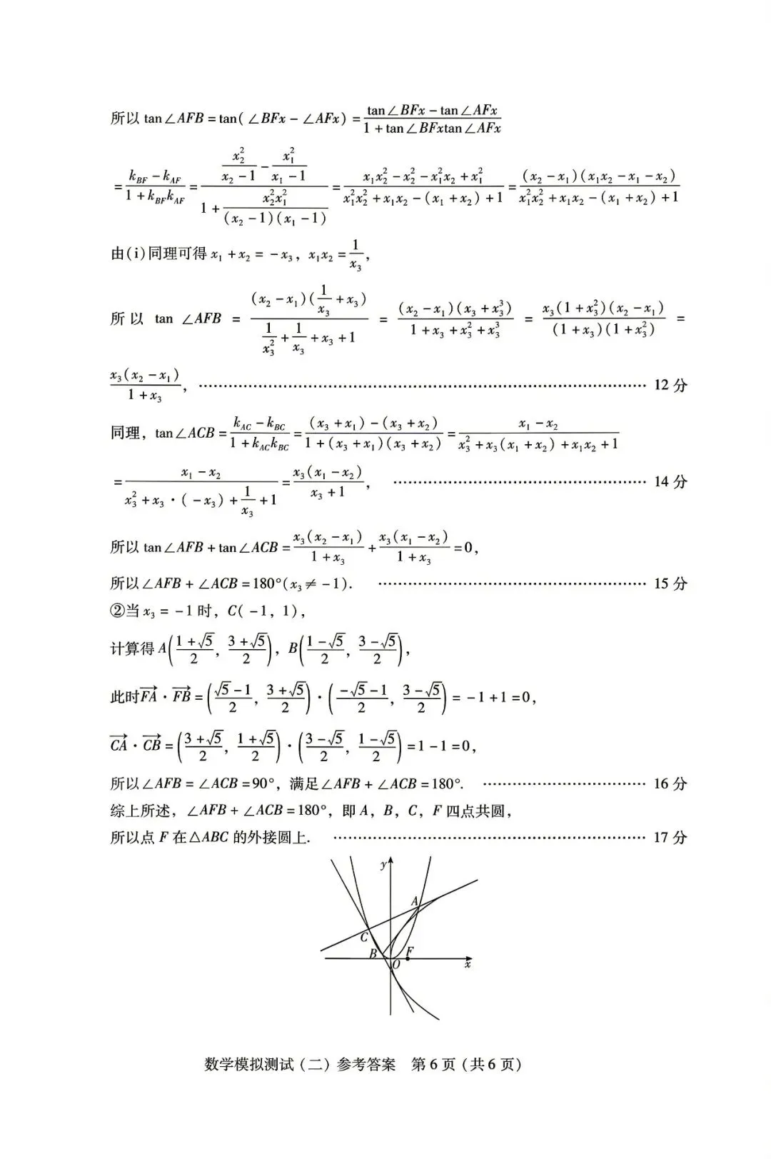广东2026 年普通高等学校招生全国统一考试模拟测试(二)(全科) 第11张