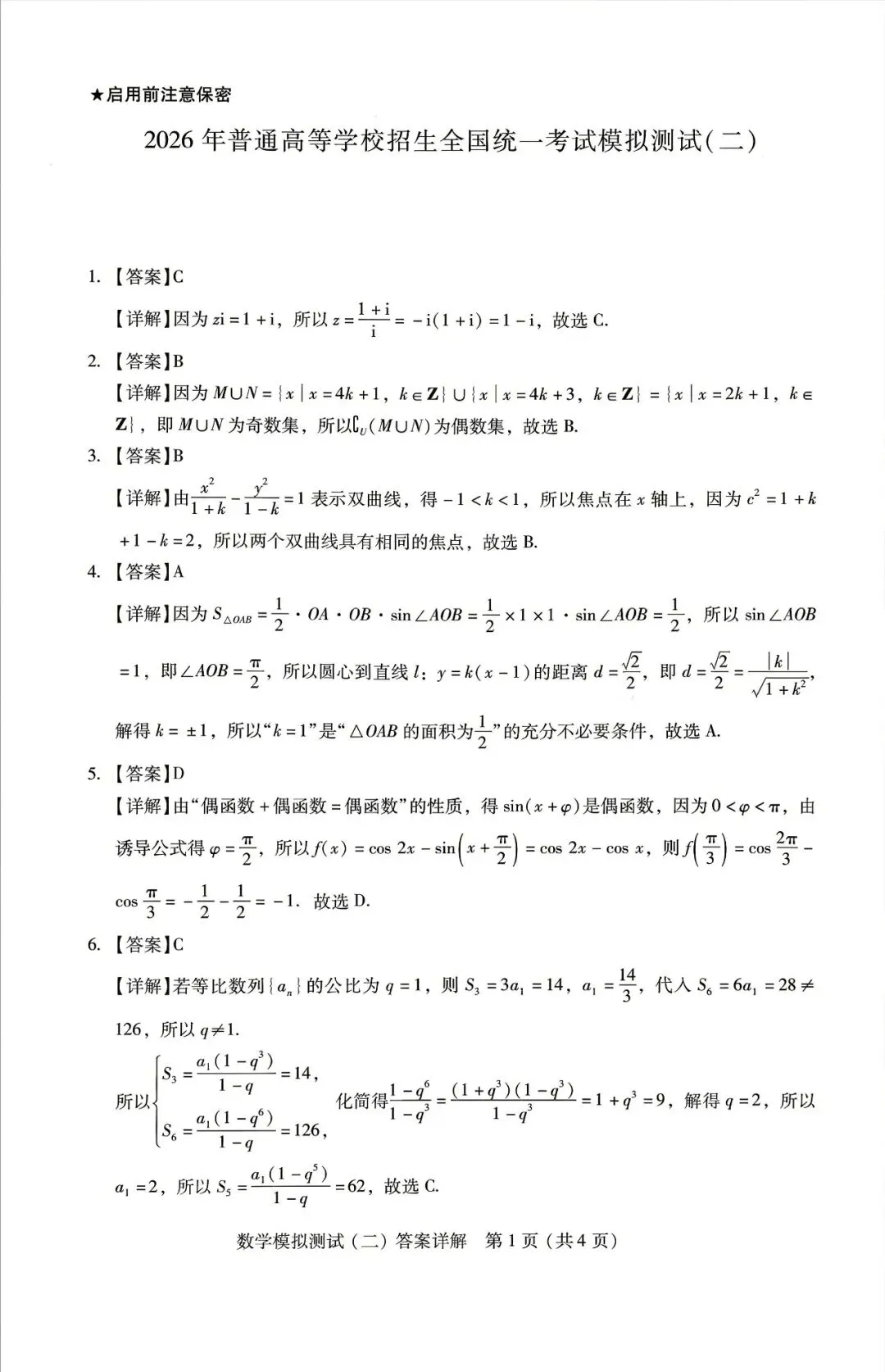 广东2026 年普通高等学校招生全国统一考试模拟测试(二)(全科) 第12张