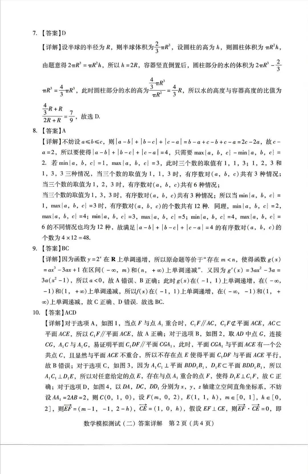 广东2026 年普通高等学校招生全国统一考试模拟测试(二)(全科) 第13张
