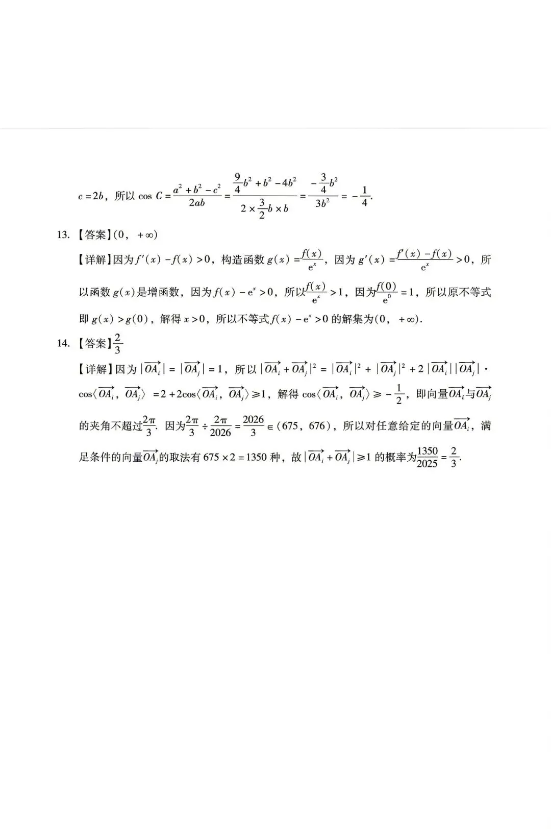 广东2026 年普通高等学校招生全国统一考试模拟测试(二)(全科) 第15张