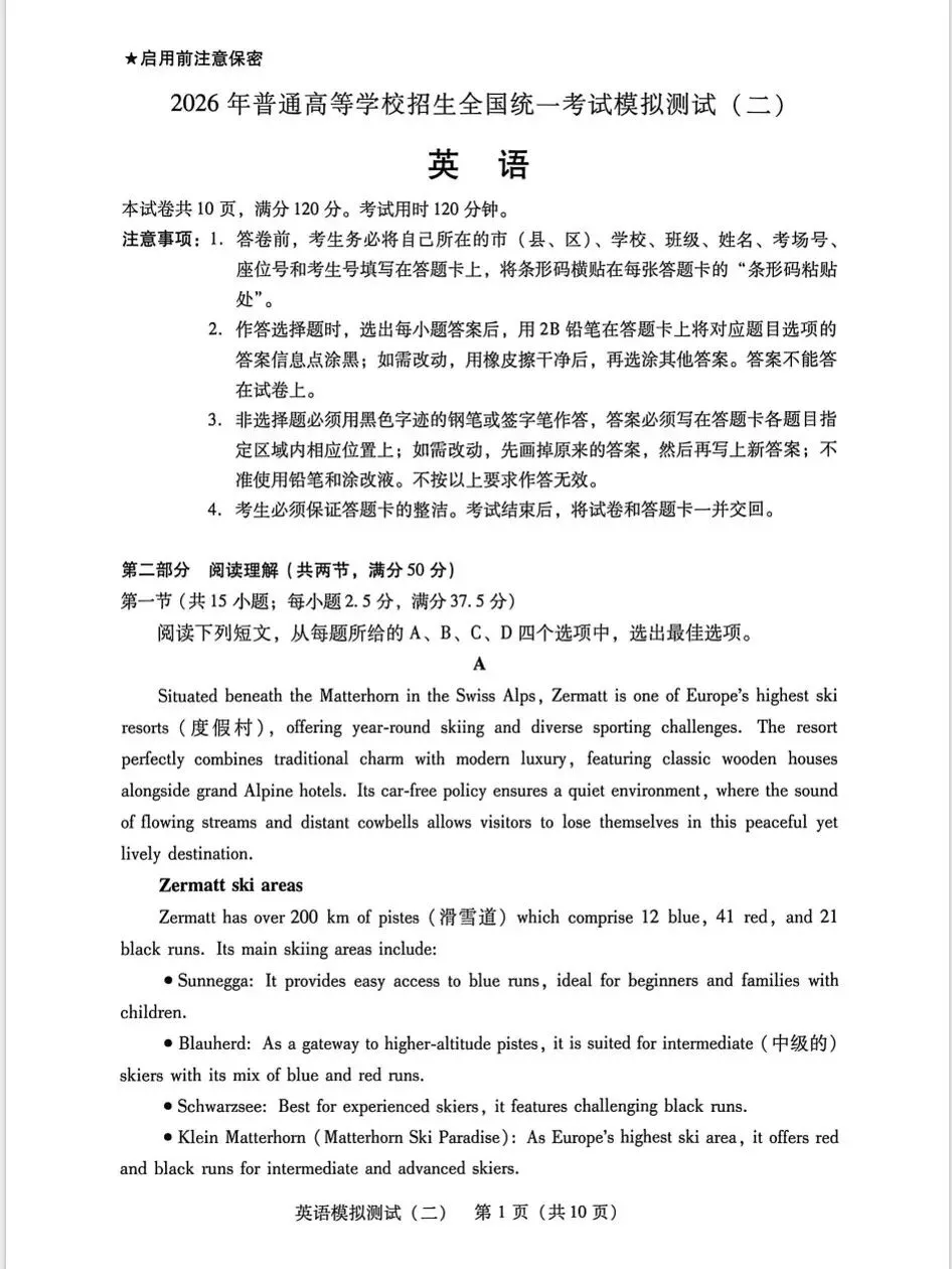 广东2026 年普通高等学校招生全国统一考试模拟测试(二)(全科) 第16张