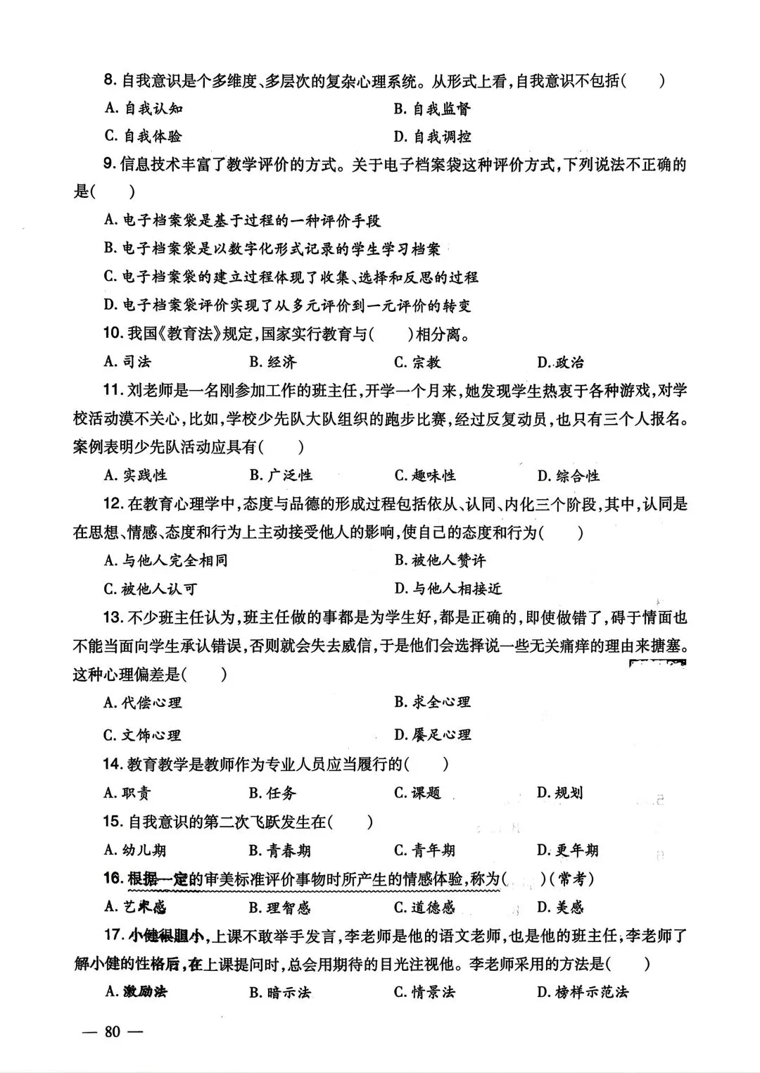 2025广东教师招聘教育综合知识真题 第17张