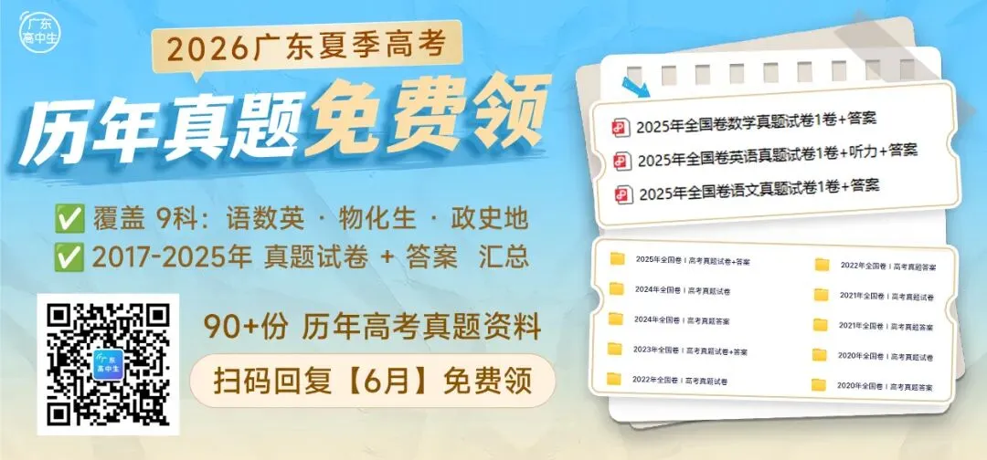 持续更新!揭阳/江门/汕头二模答案+真题汇总→ 第1张