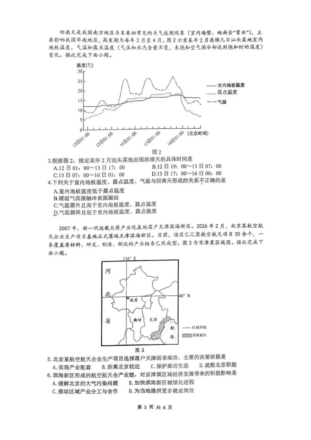 持续更新!揭阳/江门/汕头二模答案+真题汇总→ 第7张