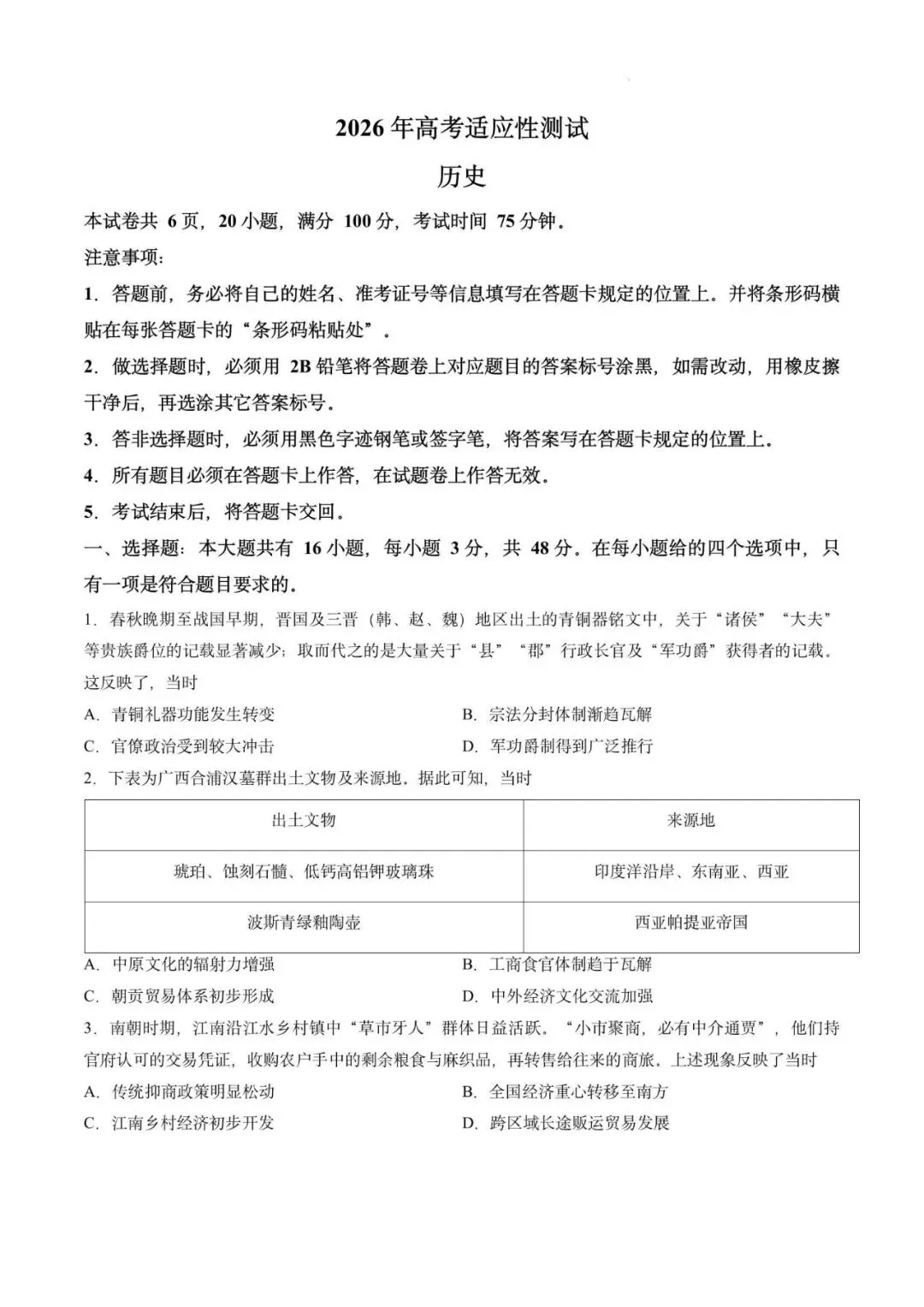 持续更新!揭阳/江门/汕头二模答案+真题汇总→ 第10张