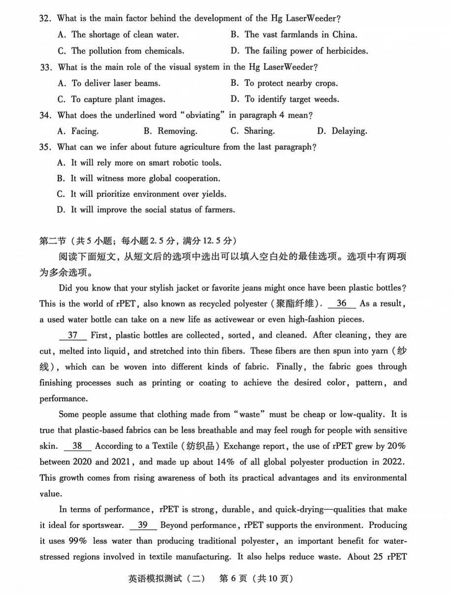 广东2026 年普通高等学校招生全国统一考试模拟测试(二)(全科) 第21张