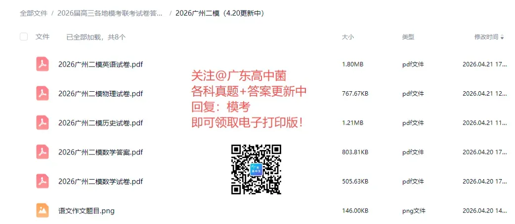 持续更新!揭阳/江门/汕头二模答案+真题汇总→ 第15张