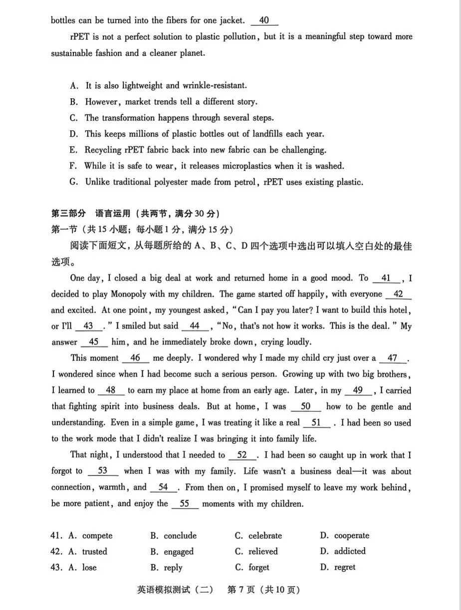 广东2026 年普通高等学校招生全国统一考试模拟测试(二)(全科) 第22张