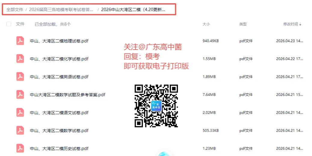 持续更新!揭阳/江门/汕头二模答案+真题汇总→ 第18张