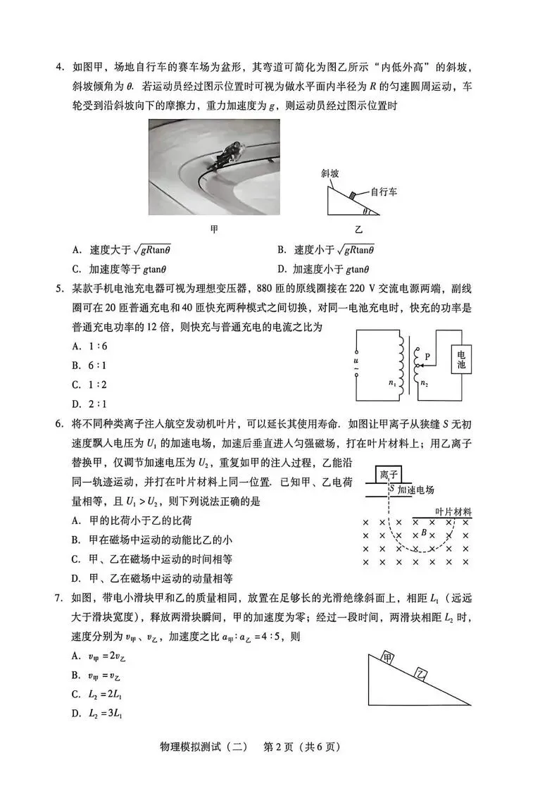 广东2026 年普通高等学校招生全国统一考试模拟测试(二)(全科) 第29张