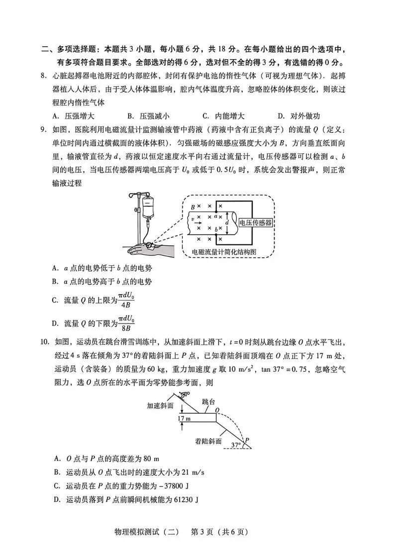广东2026 年普通高等学校招生全国统一考试模拟测试(二)(全科) 第30张