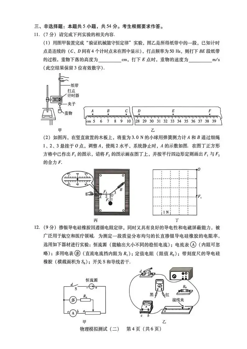 广东2026 年普通高等学校招生全国统一考试模拟测试(二)(全科) 第31张