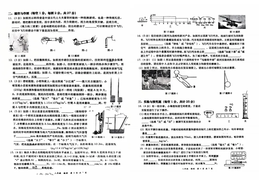【26年最新期中真题】物理数学期中真题&解析看这里! 第19张
