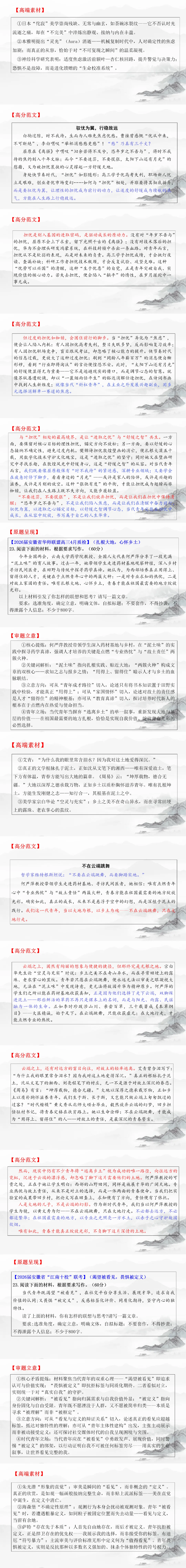 【高考作文】2026届高三最新模拟考试作文写作指导 第2张