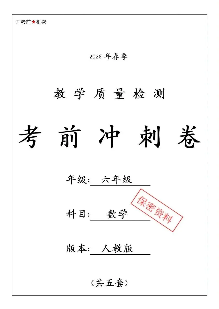 六年级下册人教版数学期中真题卷共五套含答案可打印 第4张