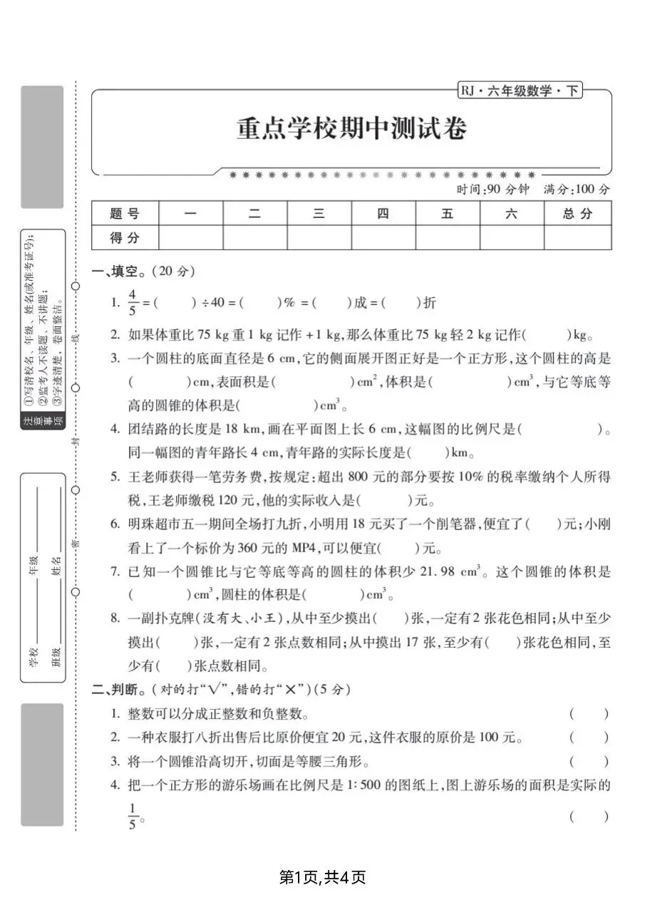 六年级下册人教版数学期中真题卷共五套含答案可打印 第5张