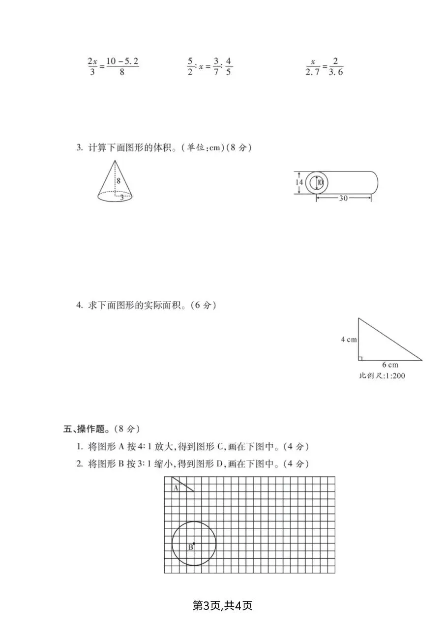 六年级下册人教版数学期中真题卷共五套含答案可打印 第7张