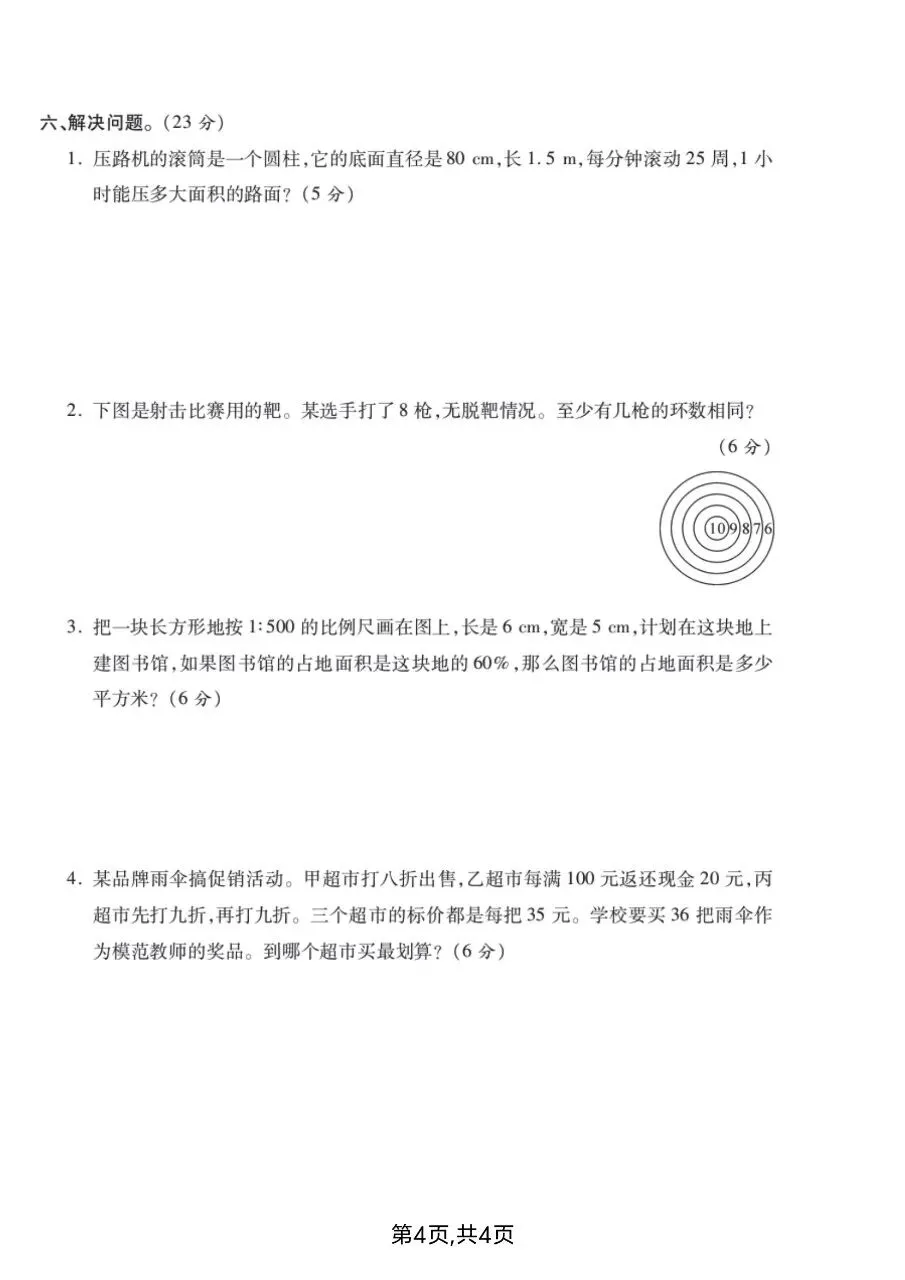 六年级下册人教版数学期中真题卷共五套含答案可打印 第8张