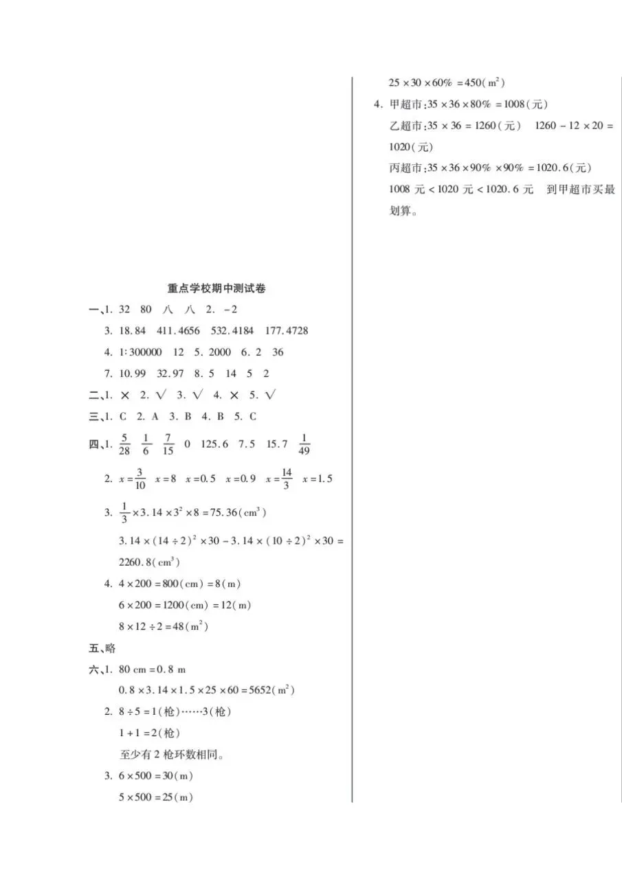 六年级下册人教版数学期中真题卷共五套含答案可打印 第9张