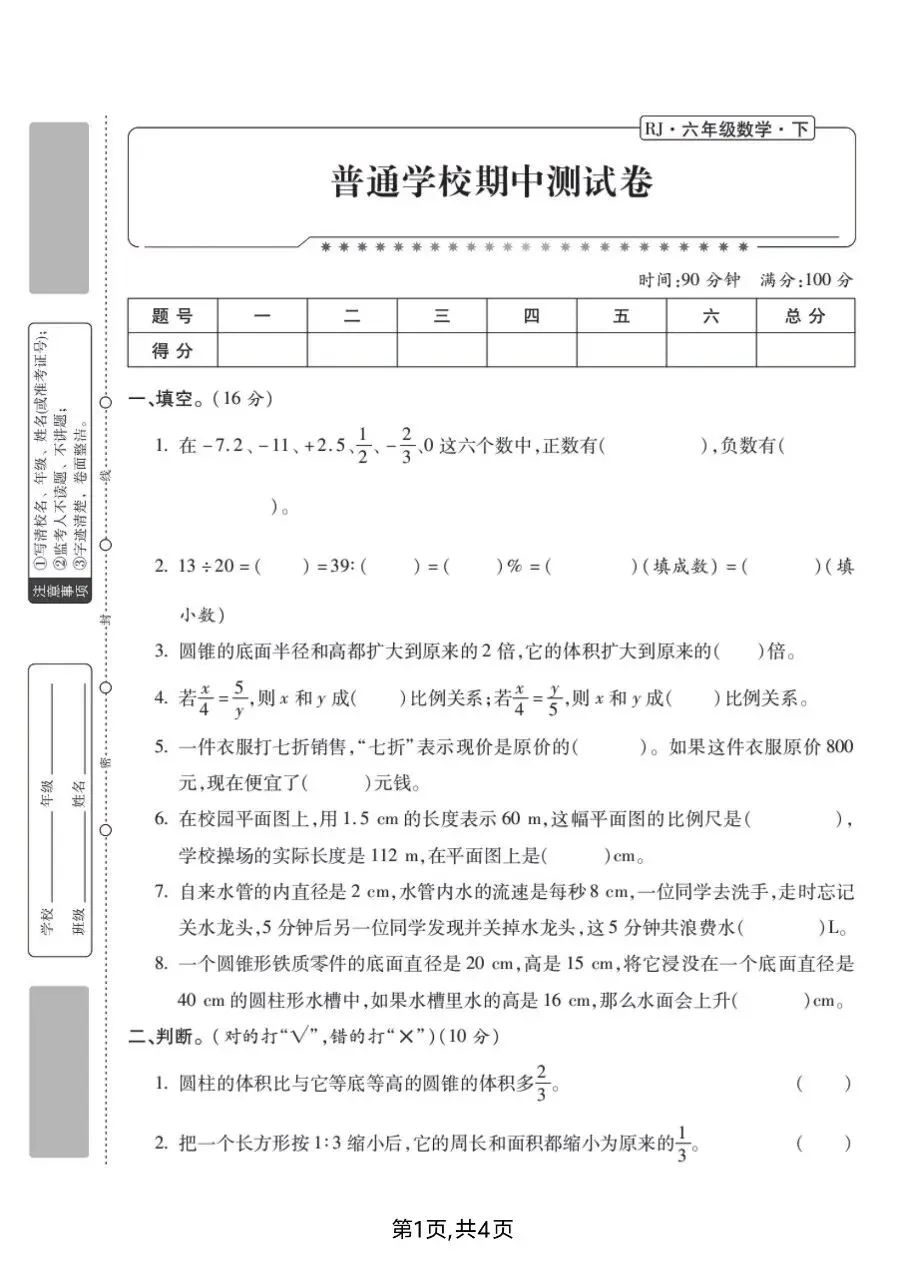 六年级下册人教版数学期中真题卷共五套含答案可打印 第10张