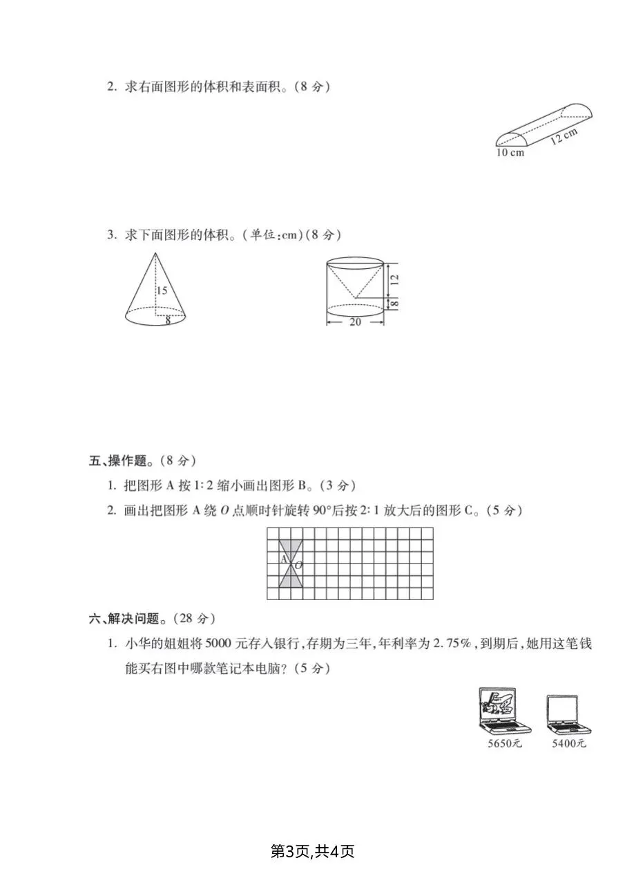 六年级下册人教版数学期中真题卷共五套含答案可打印 第11张
