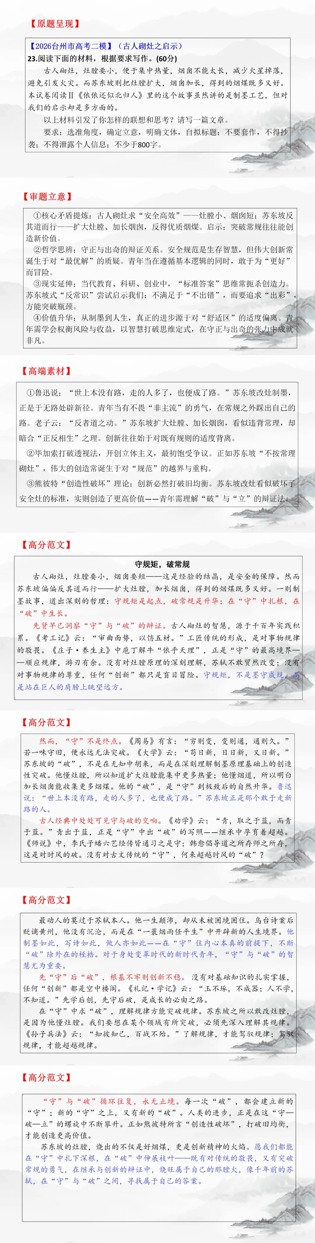 【高考作文】2026届高三最新模拟考试作文写作指导 第5张