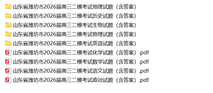 【潍坊二模全科】2026年潍坊市高考4月模拟考试 第2张